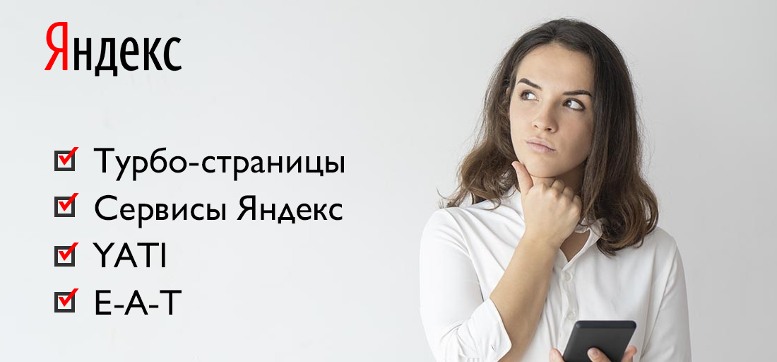 Продвижение в Яндексе