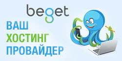 Лучший хостинг сайтов на Joomla
